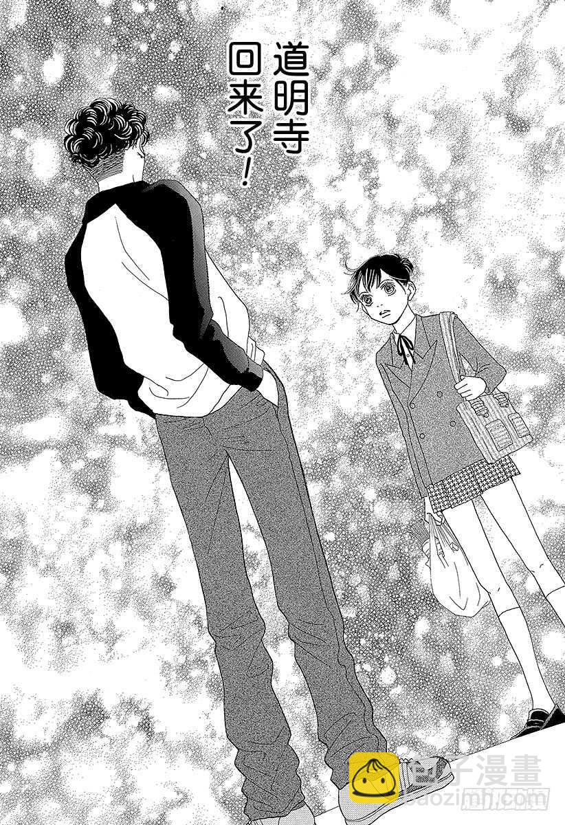 《花样男子》第128话 第18页