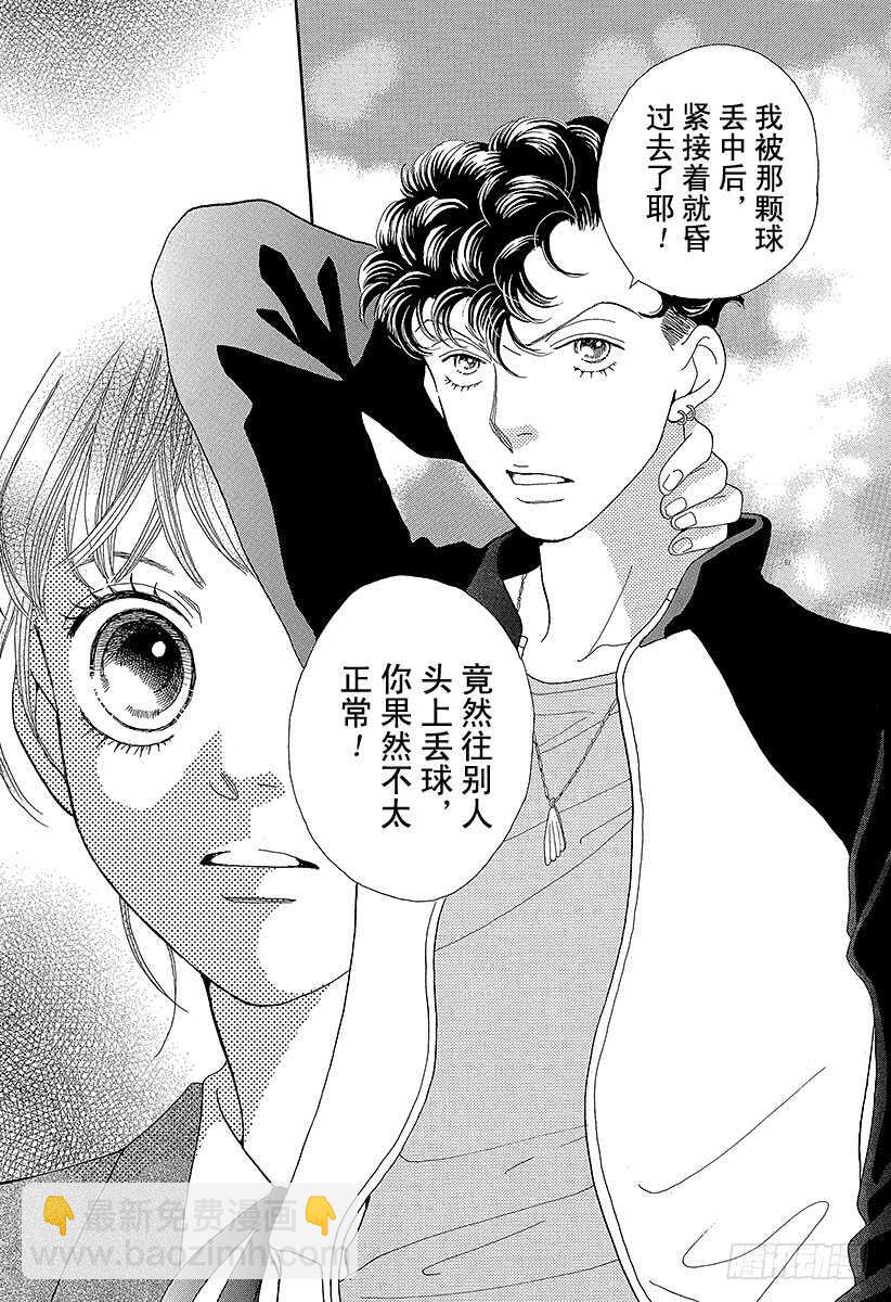 《花样男子》第128话 第20页