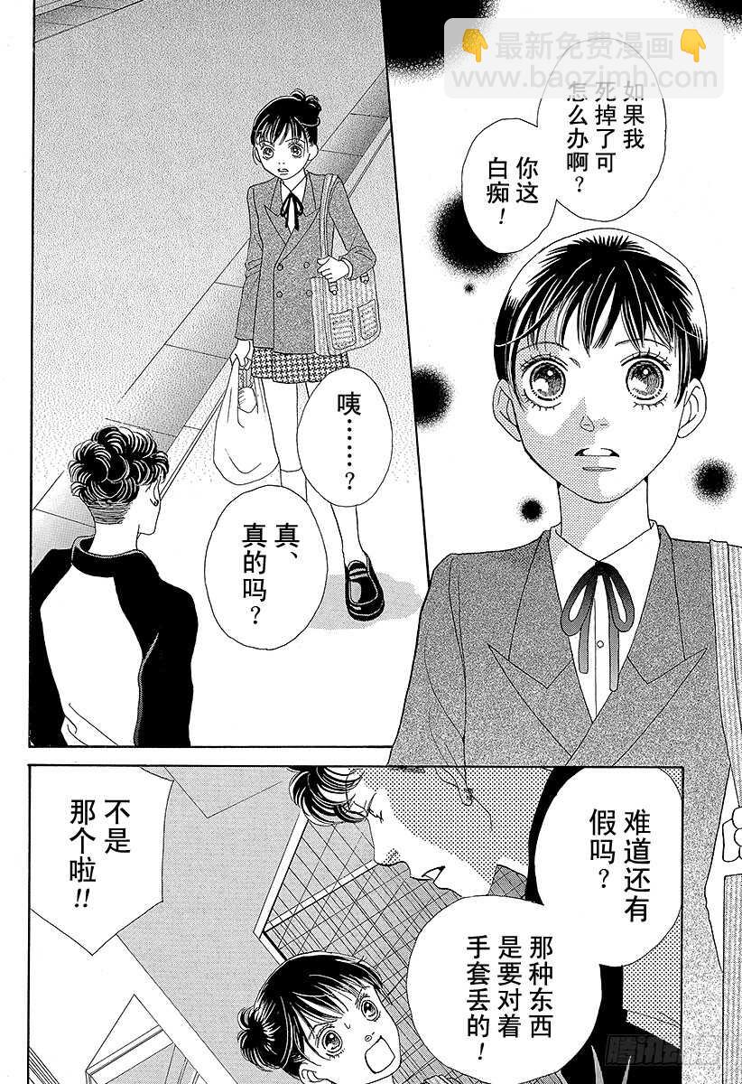 《花样男子》第128话 第21页