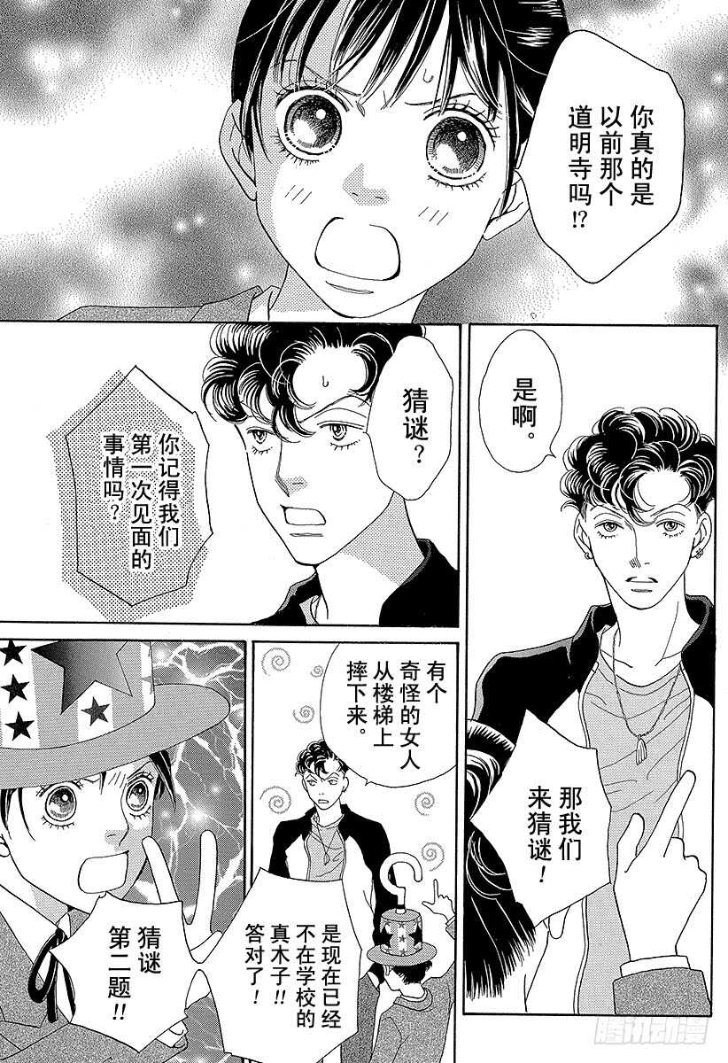 《花样男子》第128话 第22页