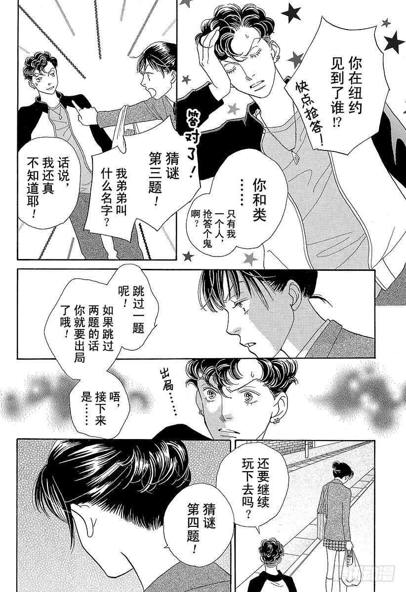 《花样男子》第128话 第23页