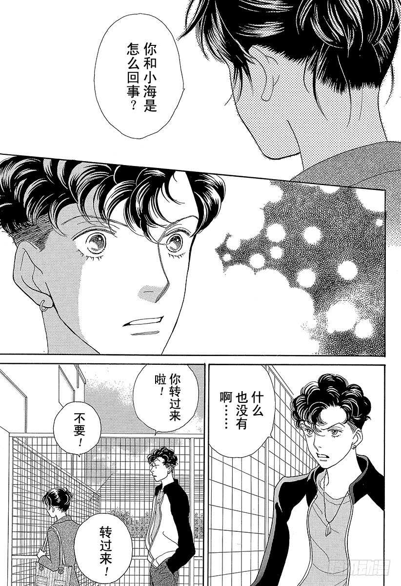 《花样男子》第128话 第24页