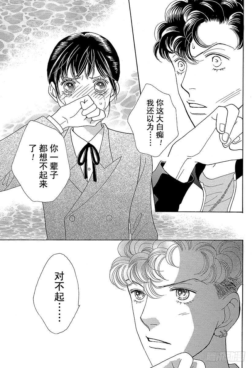 《花样男子》第128话 第26页