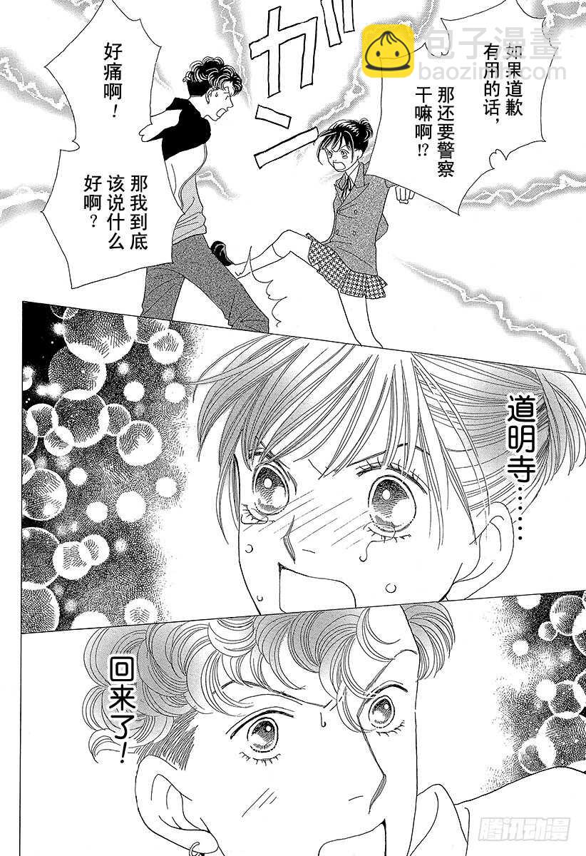 《花样男子》第128话 第27页