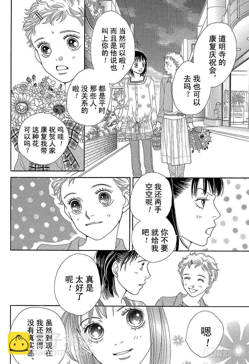 《花样男子》第128话 第29页