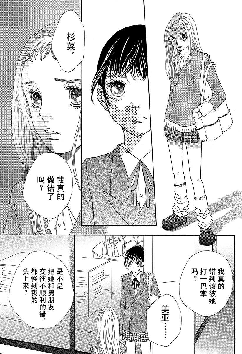 《花样男子》第128话 第2页