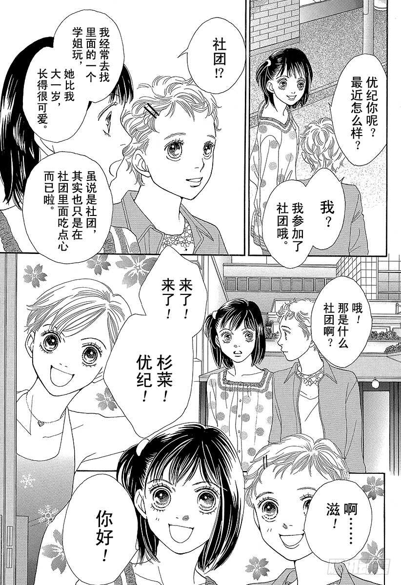 《花样男子》第128话 第30页