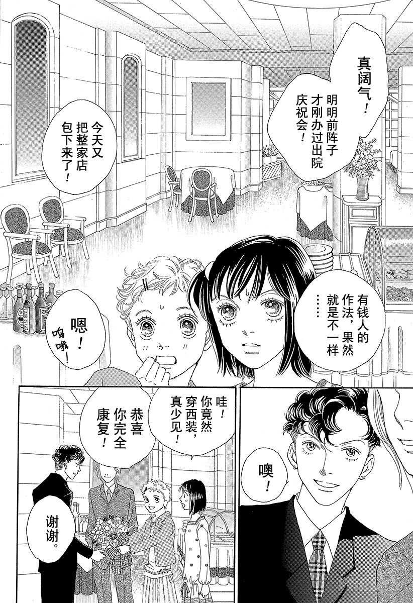 《花样男子》第128话 第31页