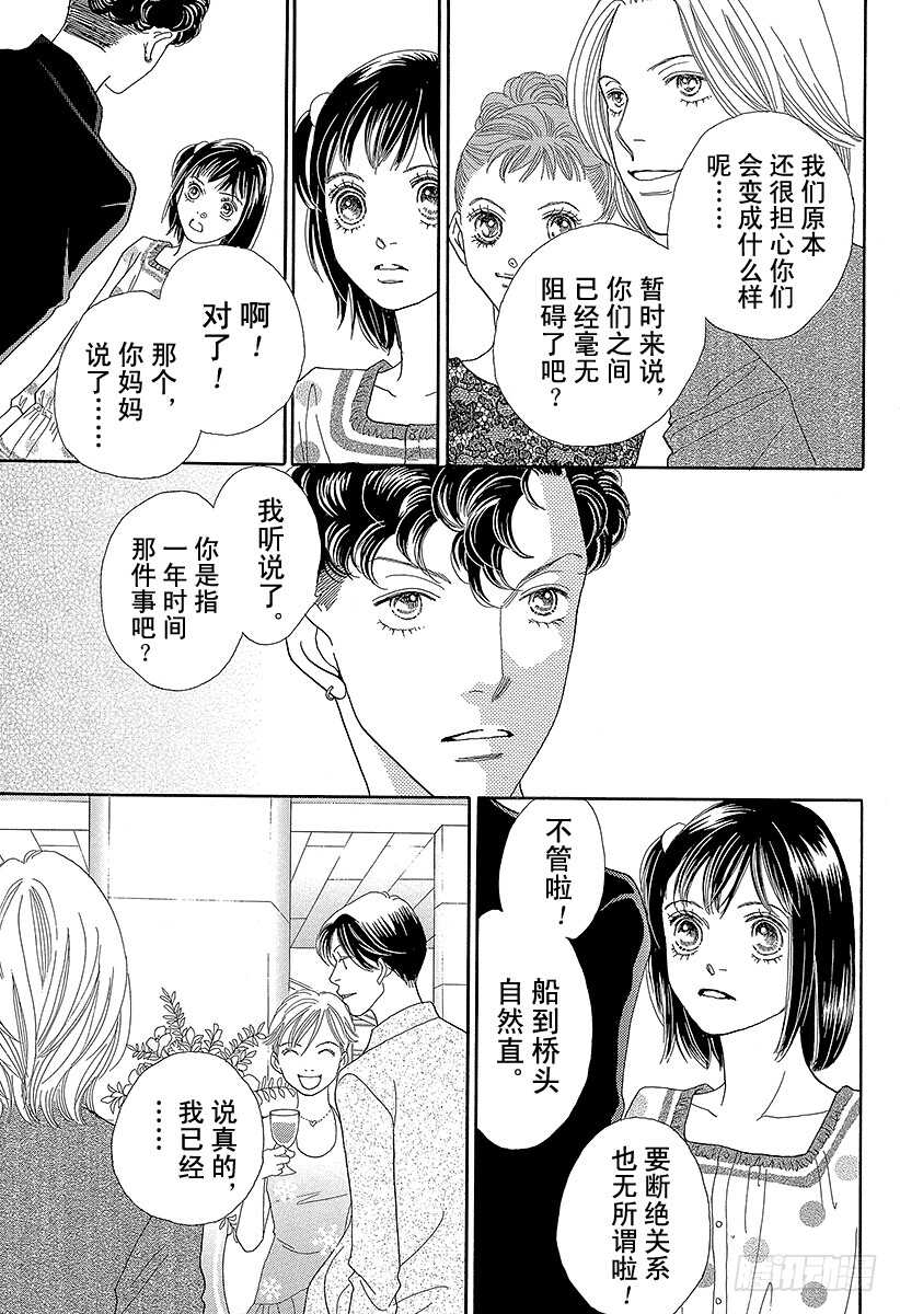 《花样男子》第128话 第32页