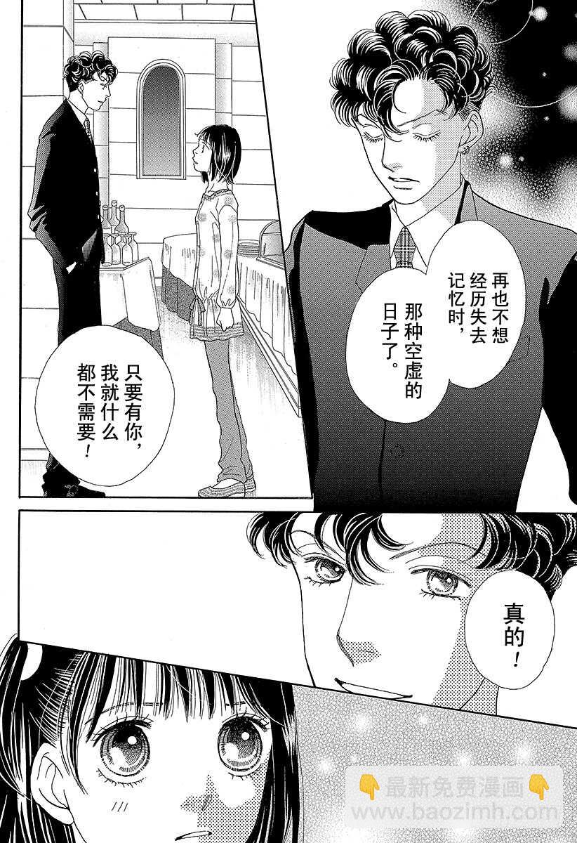 《花样男子》第128话 第33页