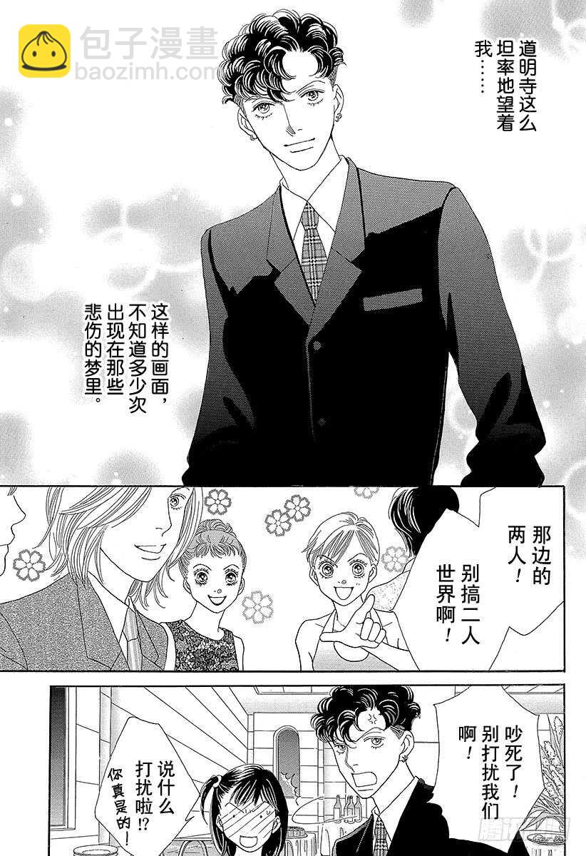 《花样男子》第128话 第34页