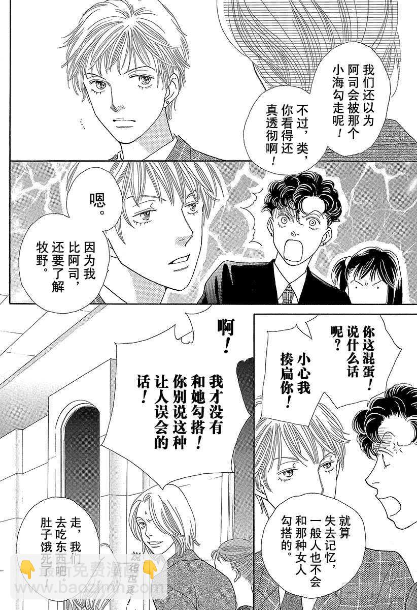 《花样男子》第128话 第35页