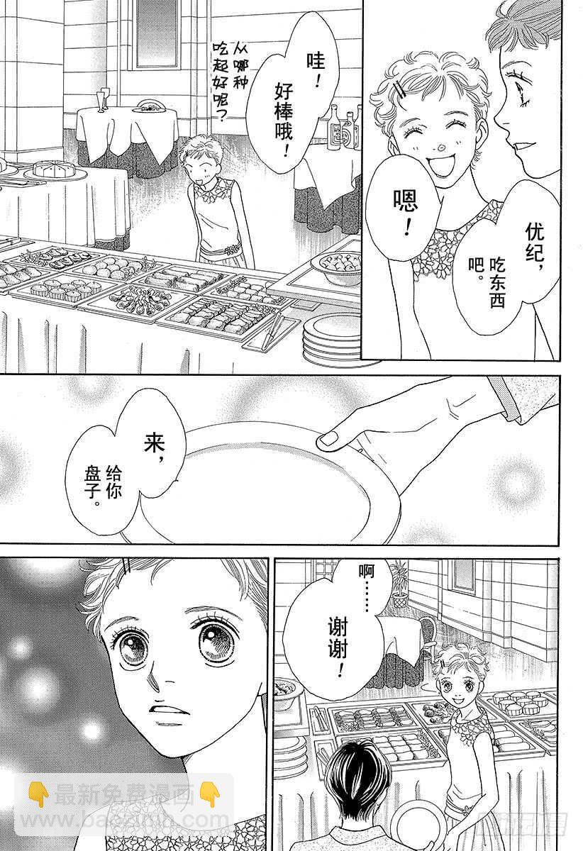 《花样男子》第128话 第36页