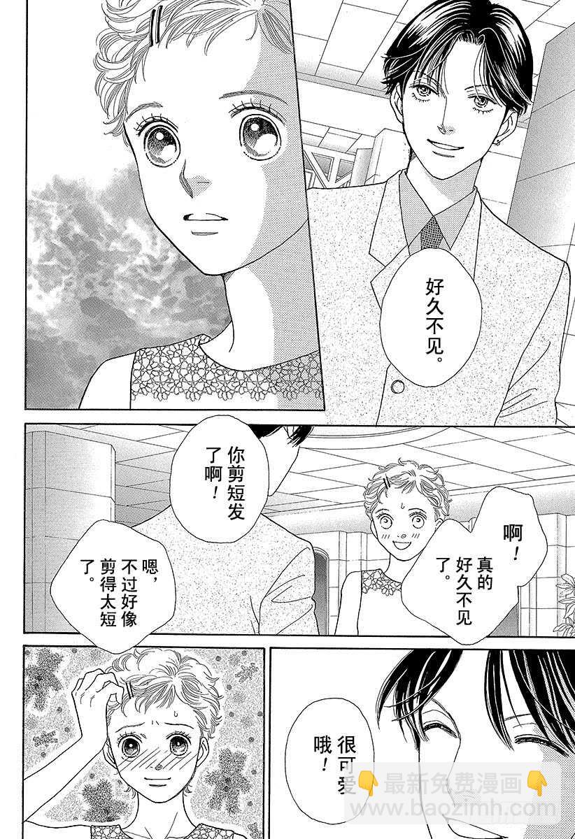 《花样男子》第128话 第37页
