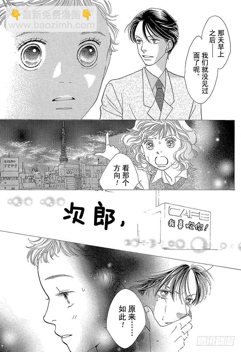 《花样男子》第128话 第38页