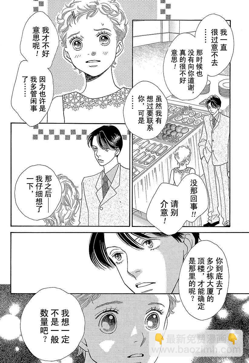 《花样男子》第128话 第39页