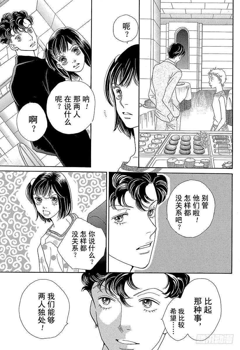 《花样男子》第128话 第40页