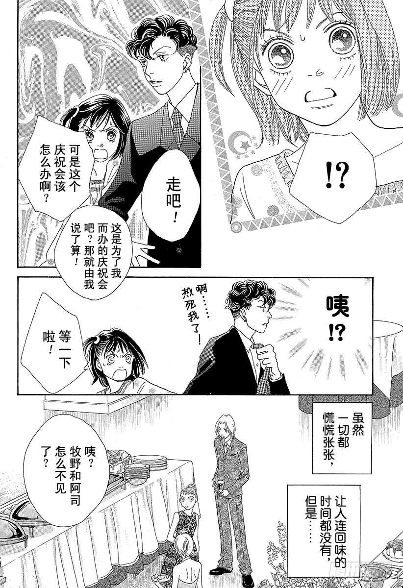 《花样男子》第128话 第41页