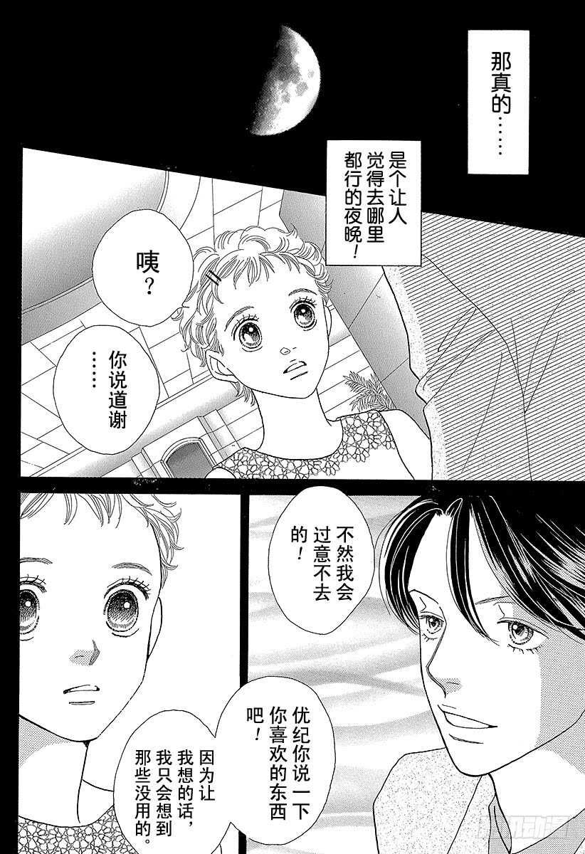 《花样男子》第128话 第43页