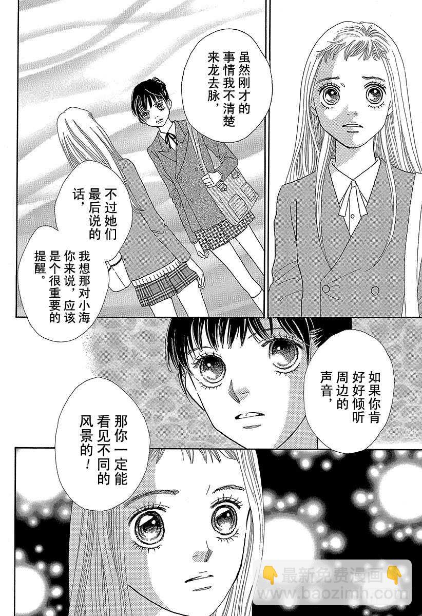 《花样男子》第128话 第5页