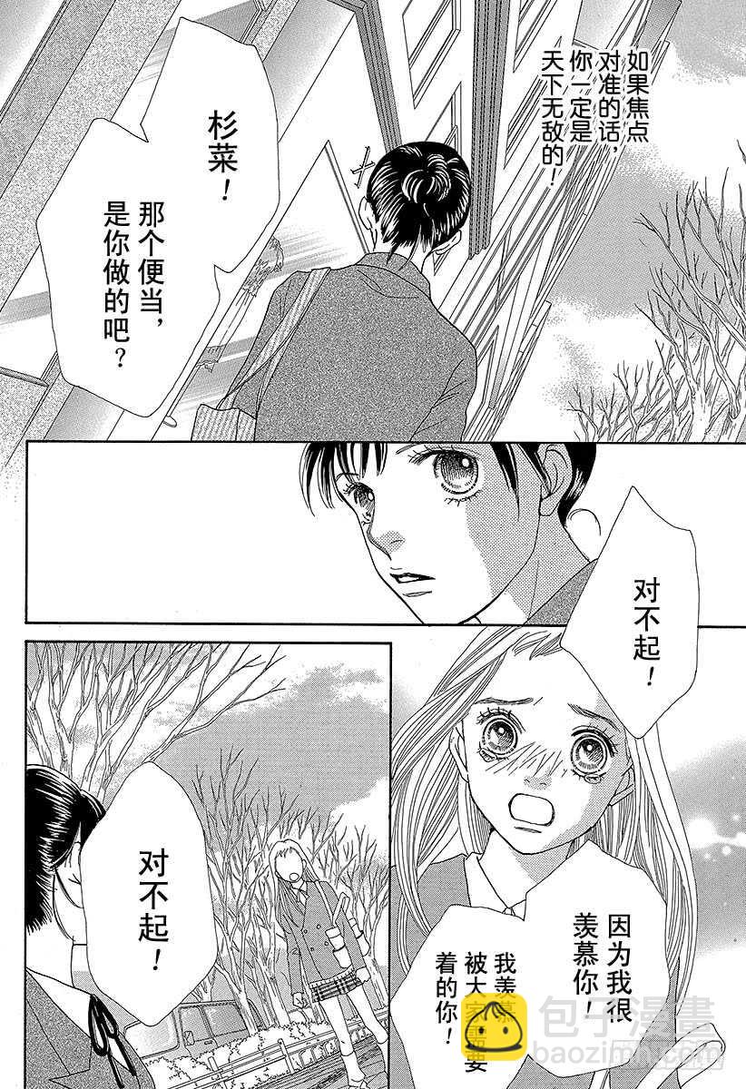 《花样男子》第128话 第7页