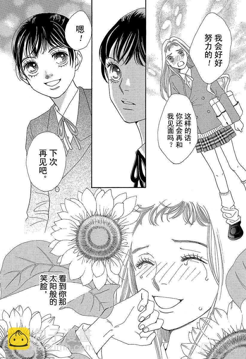 《花样男子》第128话 第8页