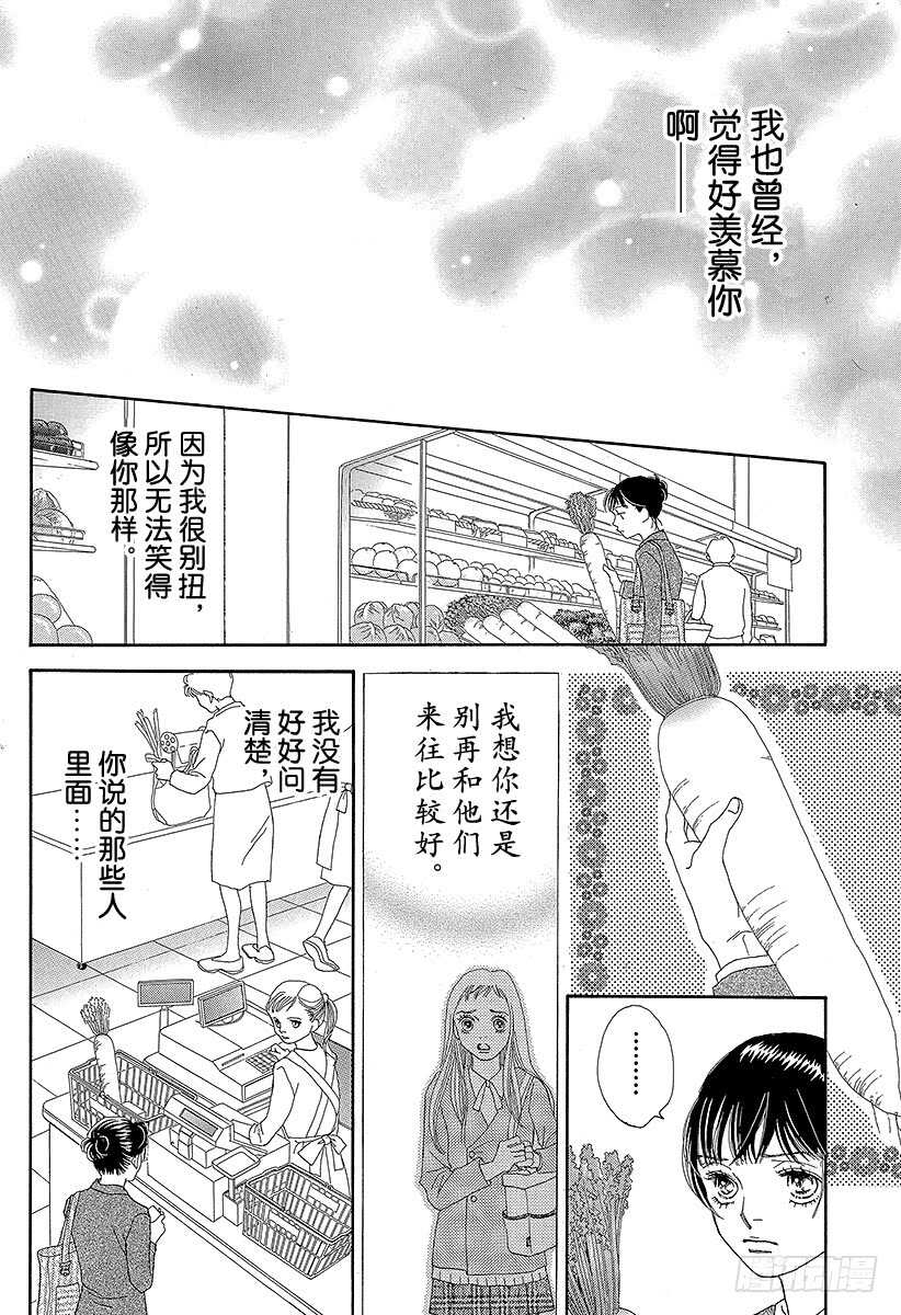 《花样男子》第128话 第9页