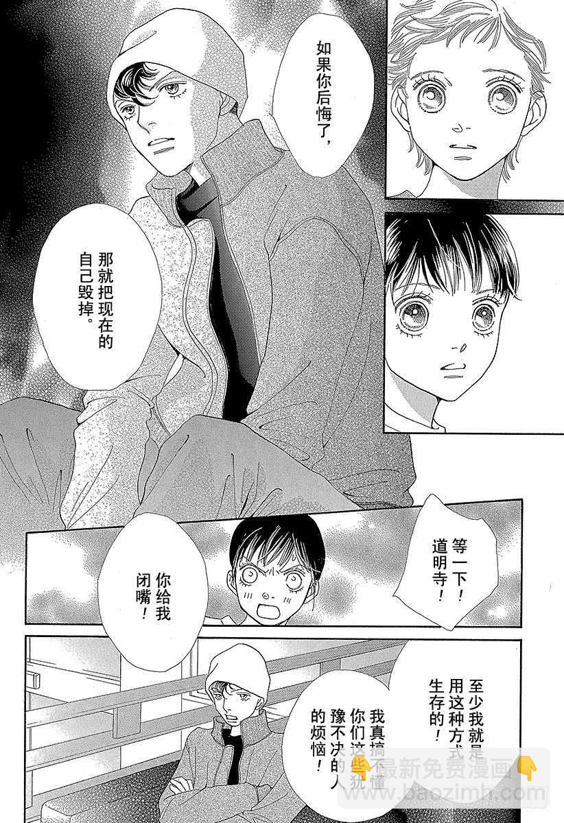 《花样男子》第133话 第10页