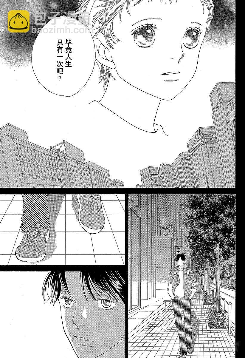 《花样男子》第133话 第11页