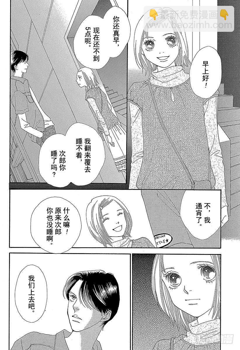 《花样男子》第133话 第12页
