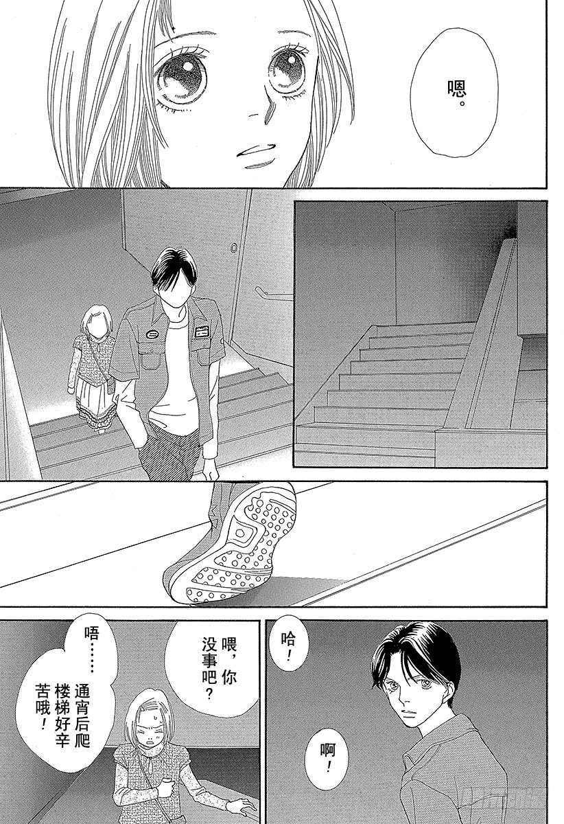 《花样男子》第133话 第13页