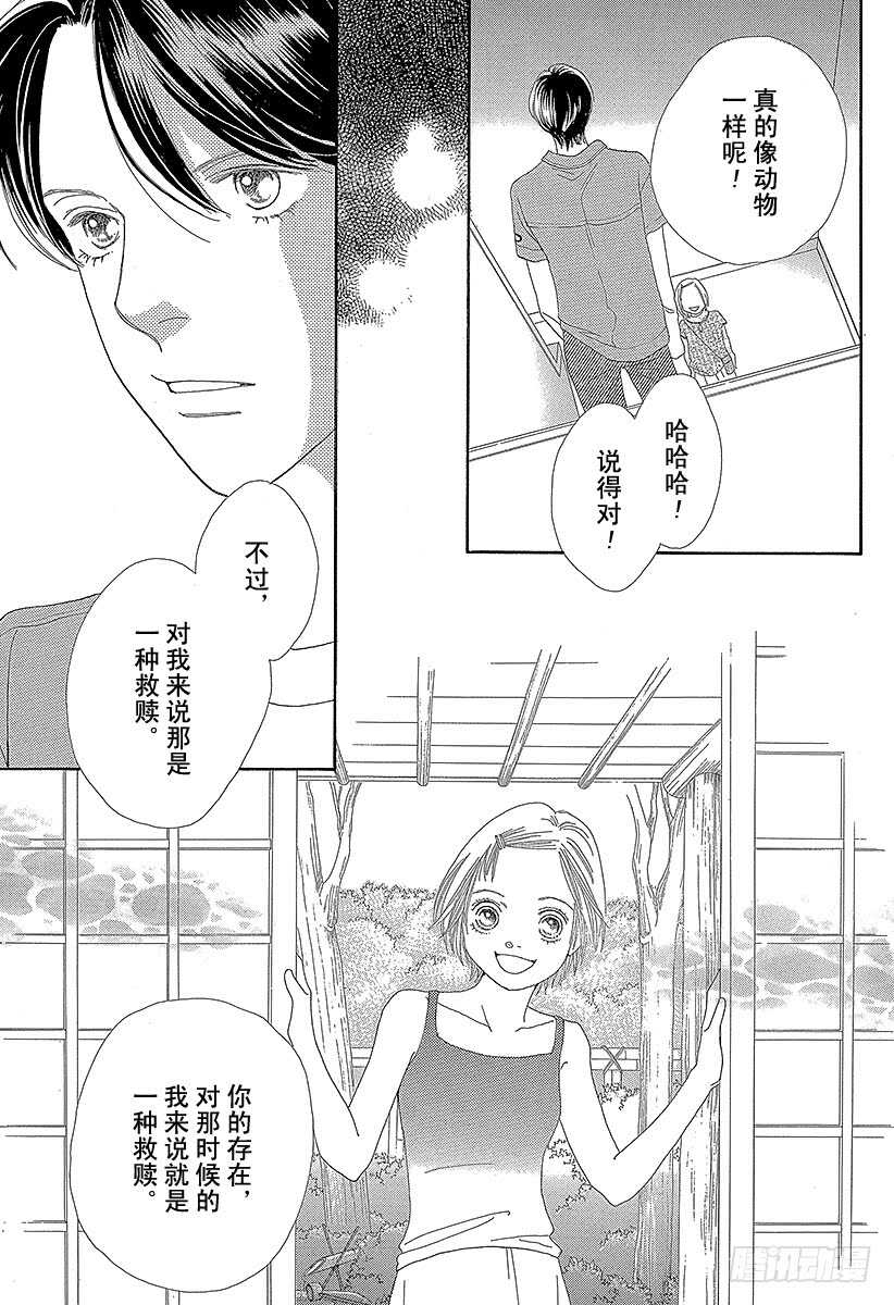 《花样男子》第133话 第15页