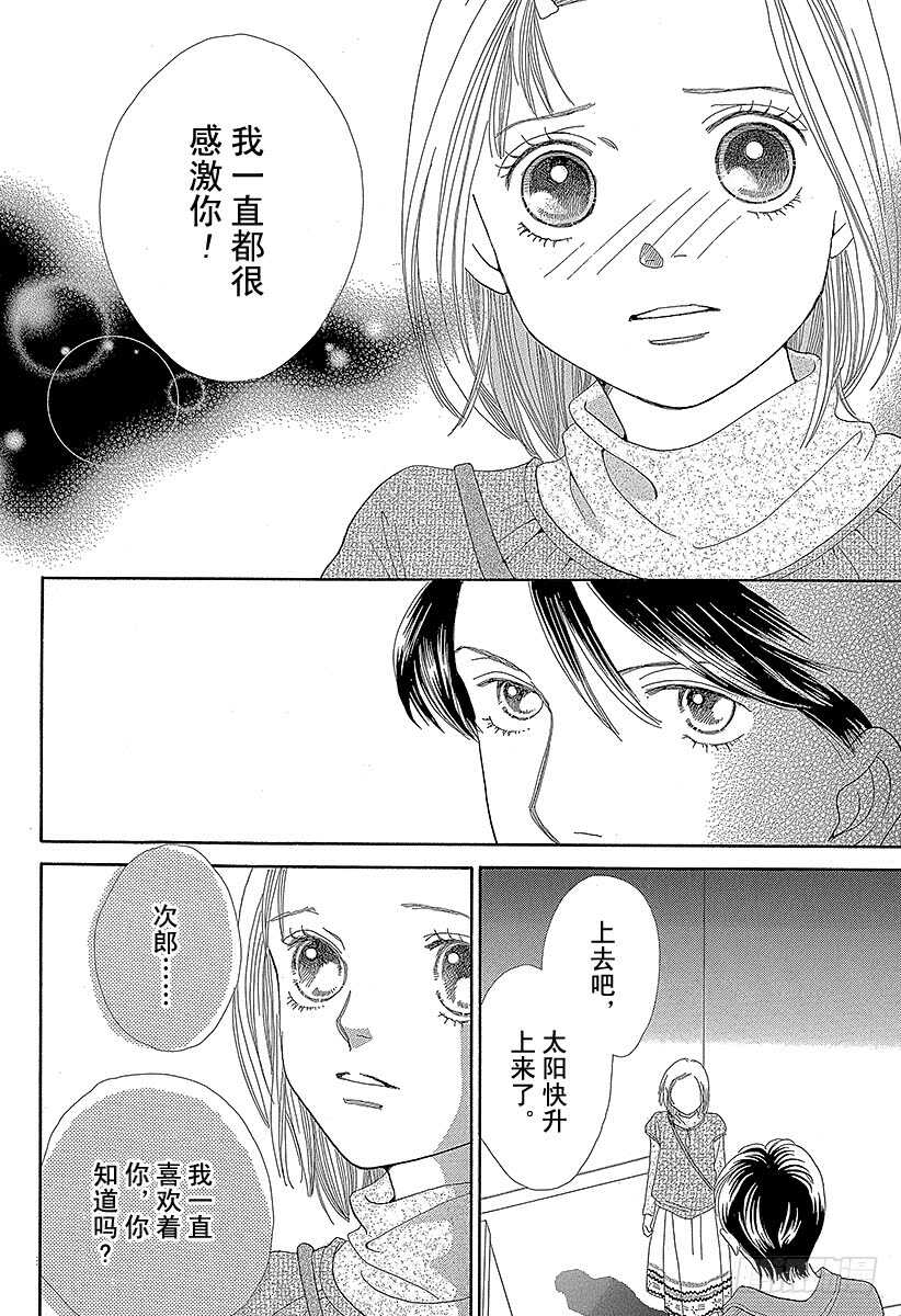 《花样男子》第133话 第16页