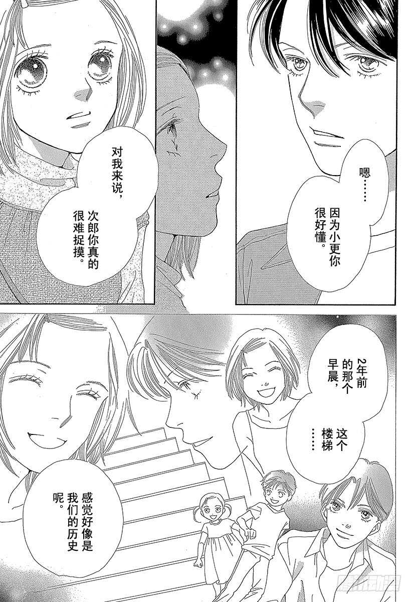 《花样男子》第133话 第17页