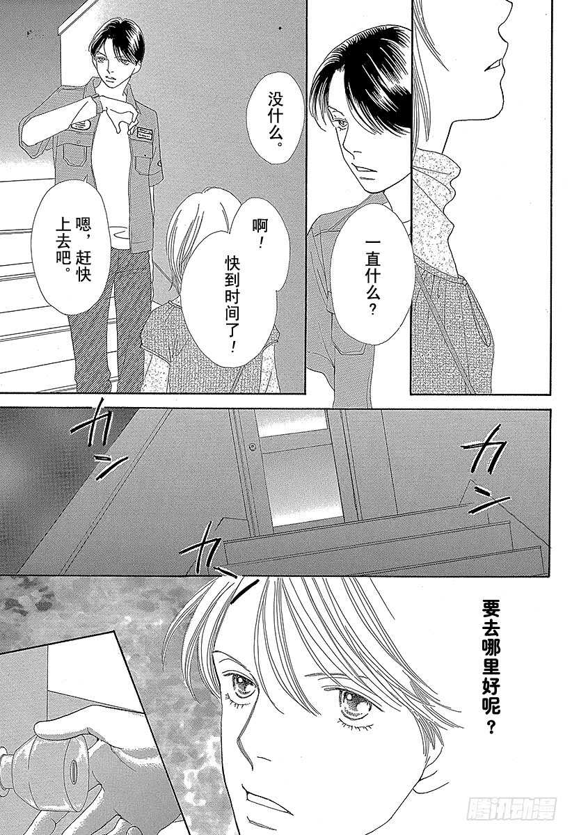 《花样男子》第133话 第19页