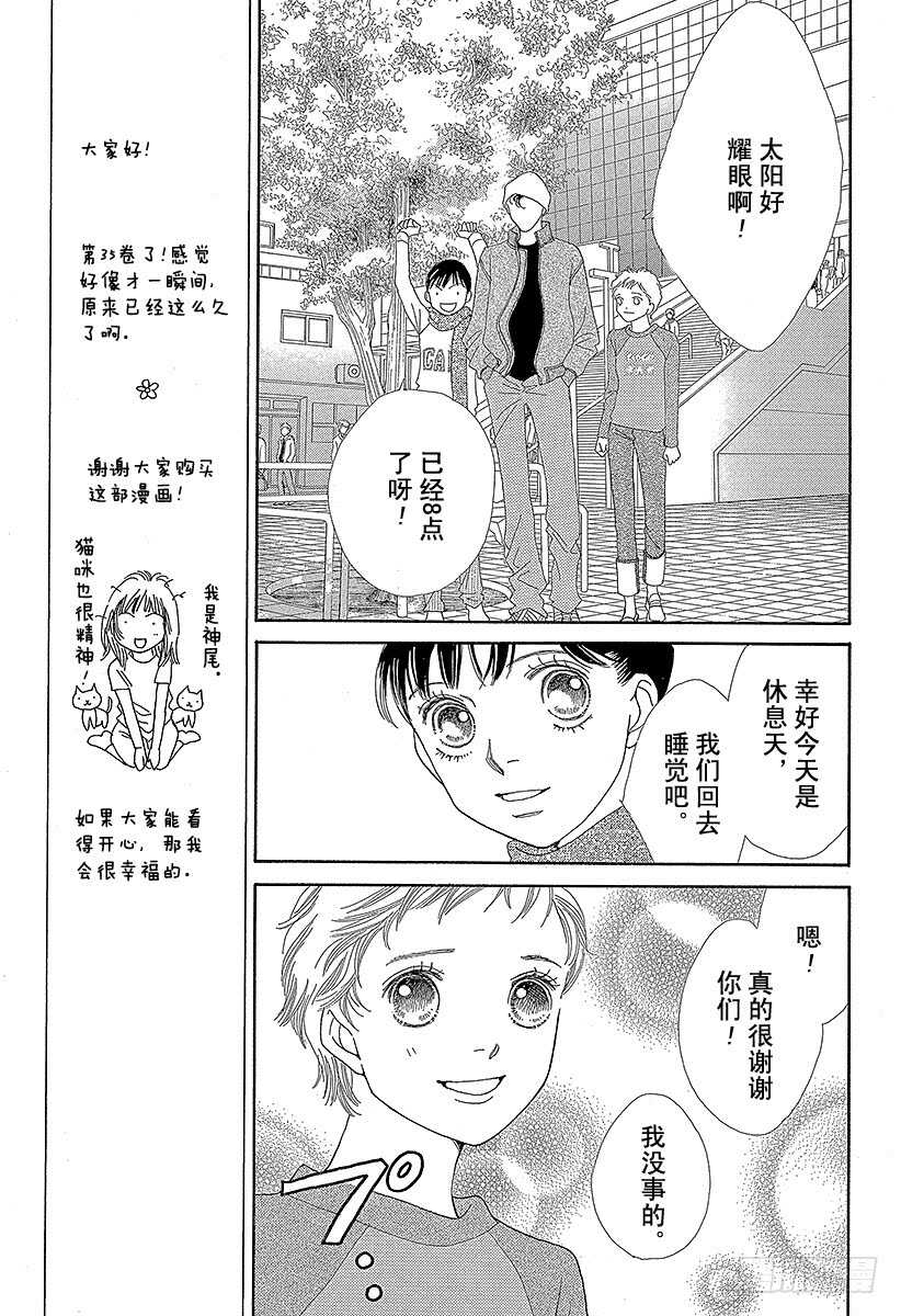 《花样男子》第133话 第21页