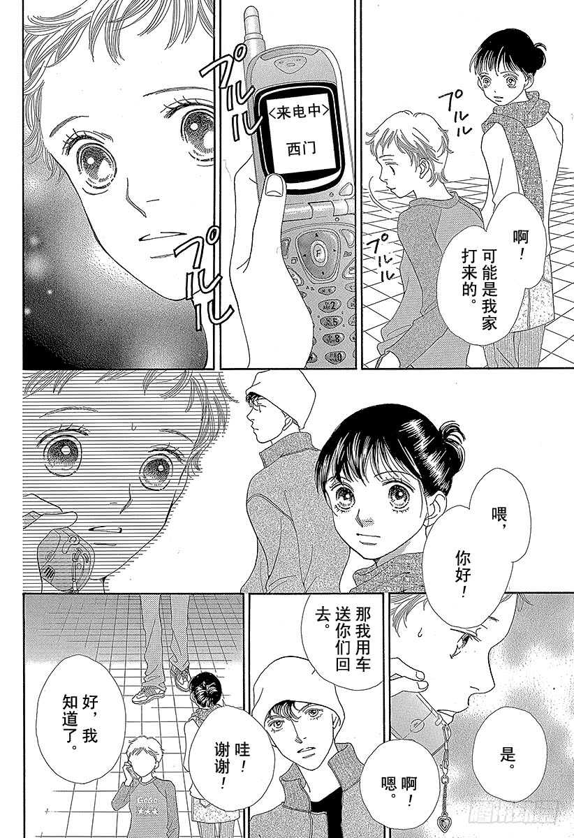 《花样男子》第133话 第22页