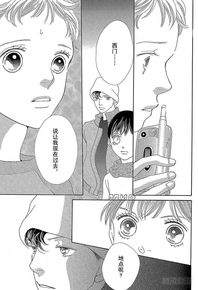 《花样男子》第133话 第23页