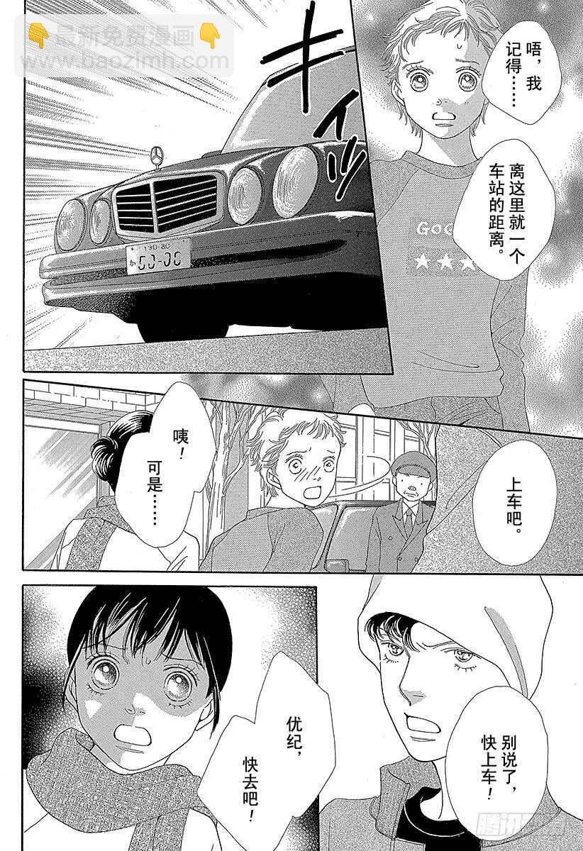《花样男子》第133话 第24页