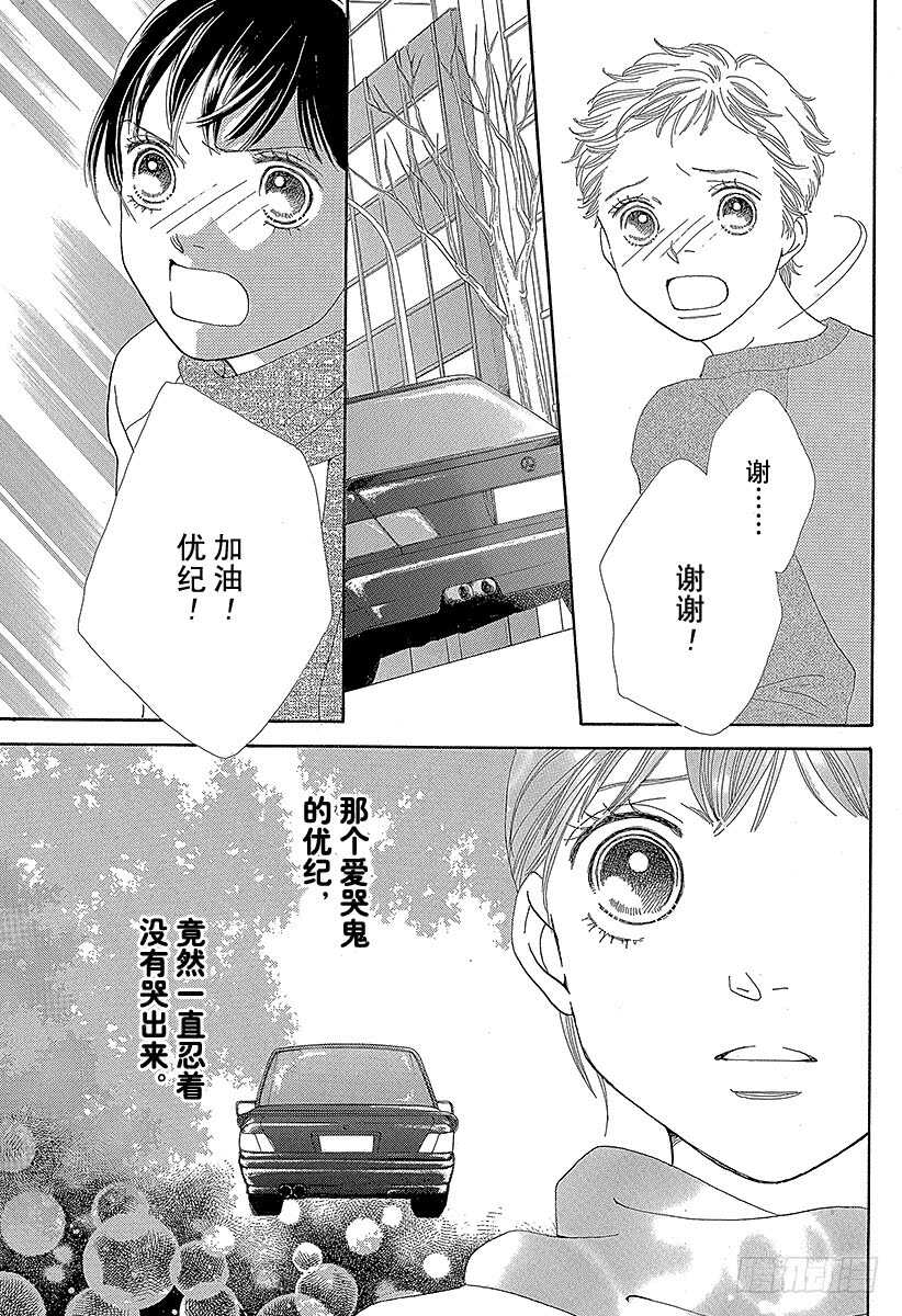 《花样男子》第133话 第25页