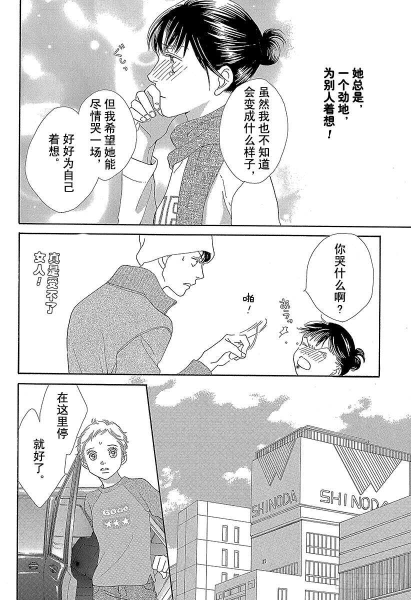 《花样男子》第133话 第26页