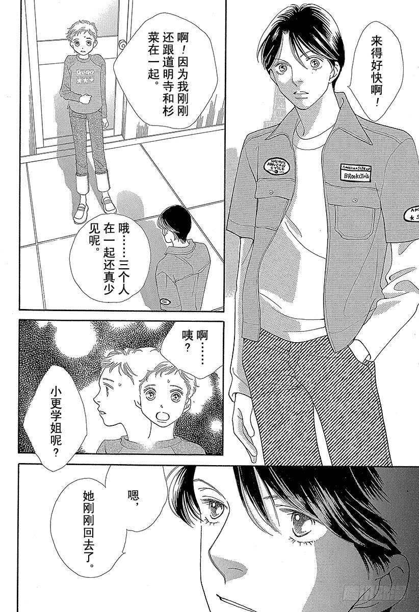 《花样男子》第133话 第28页