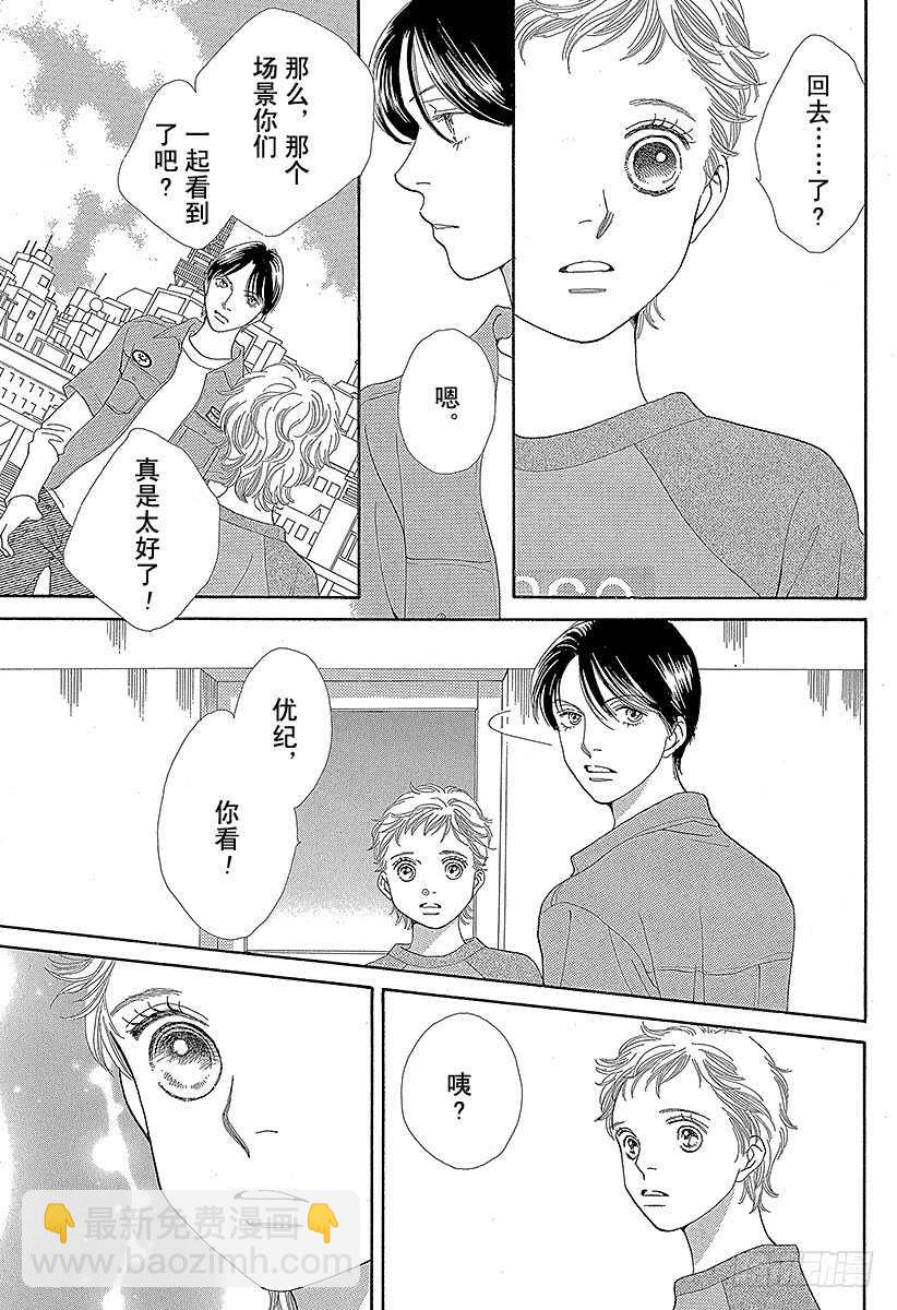 《花样男子》第133话 第29页