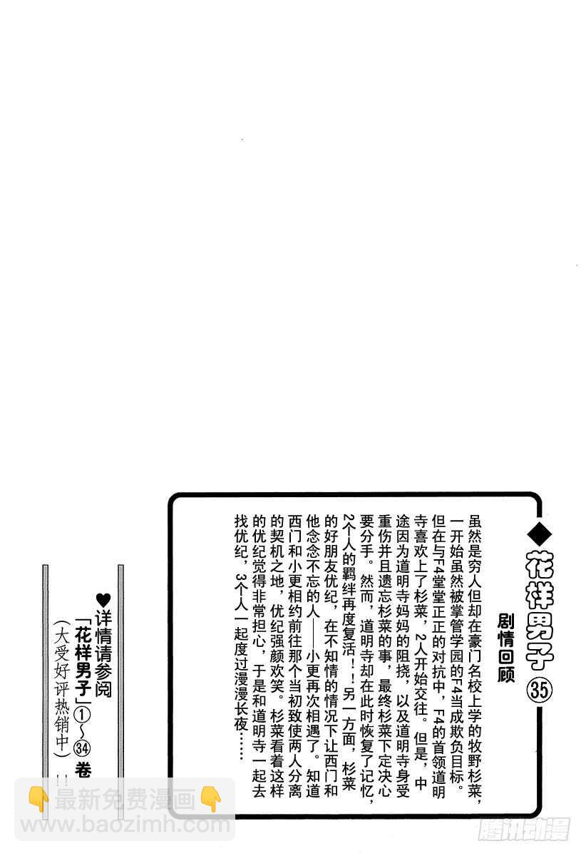 《花样男子》第133话 第2页