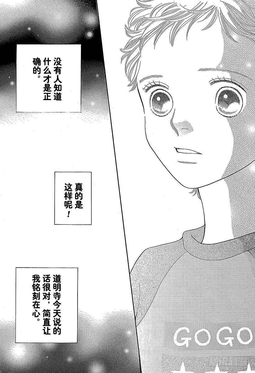 《花样男子》第133话 第30页