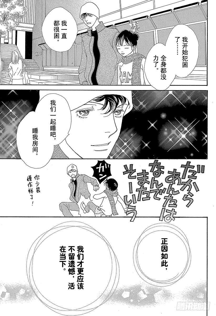 《花样男子》第133话 第31页