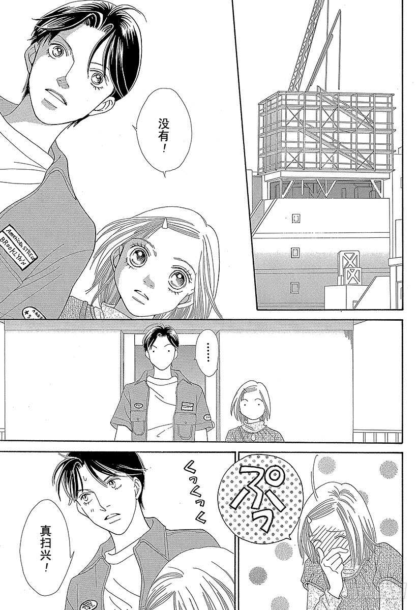 《花样男子》第133话 第35页