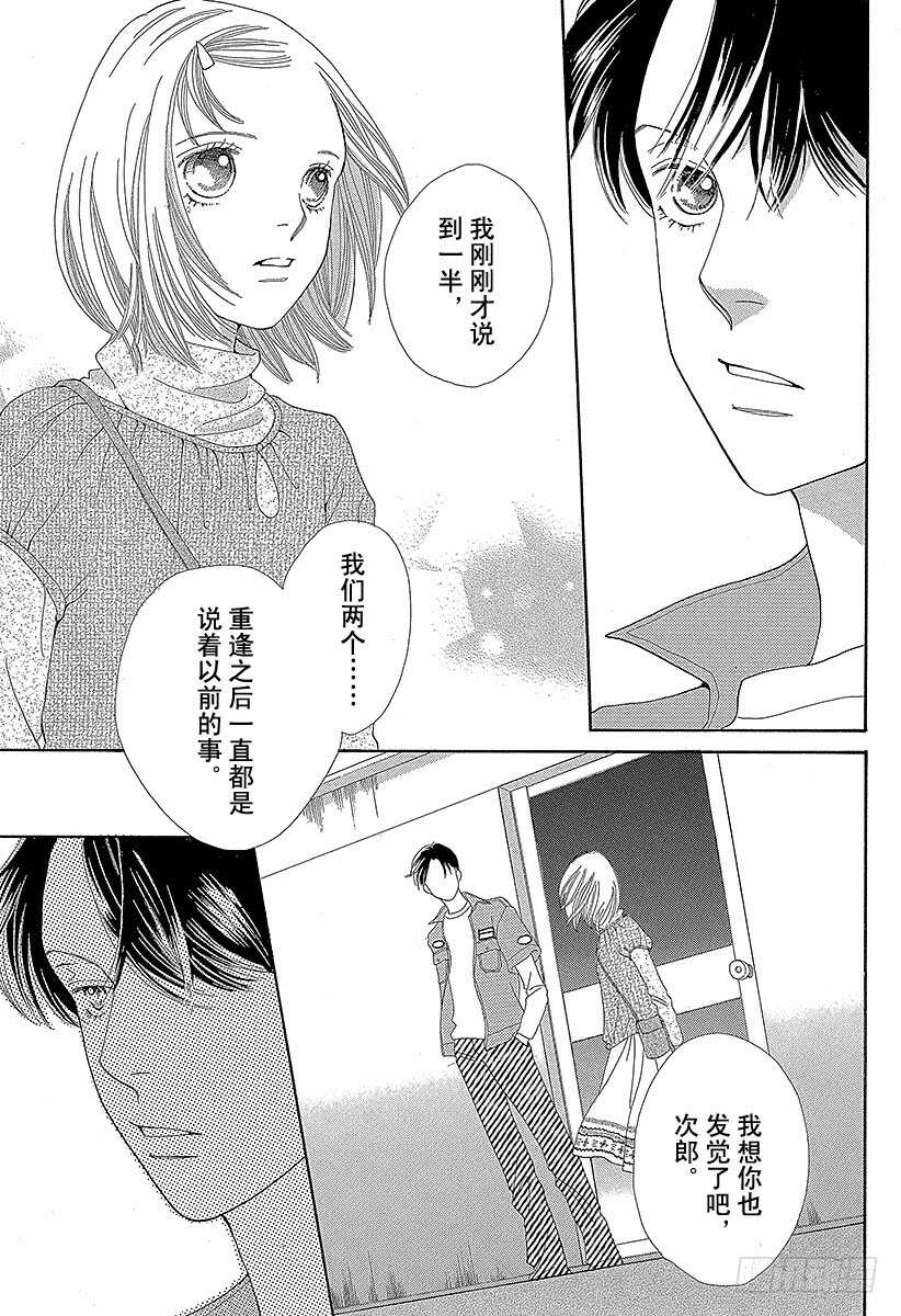 《花样男子》第133话 第37页
