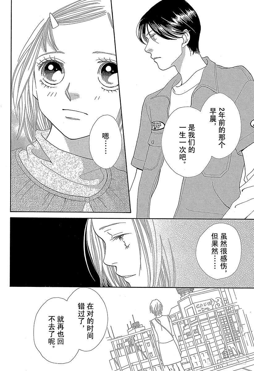 《花样男子》第133话 第38页