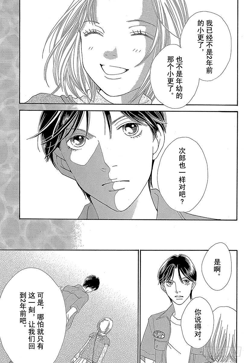 《花样男子》第133话 第39页